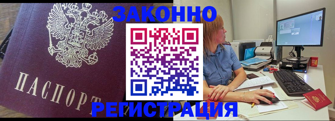 прописка иностранных граждан в Курской области